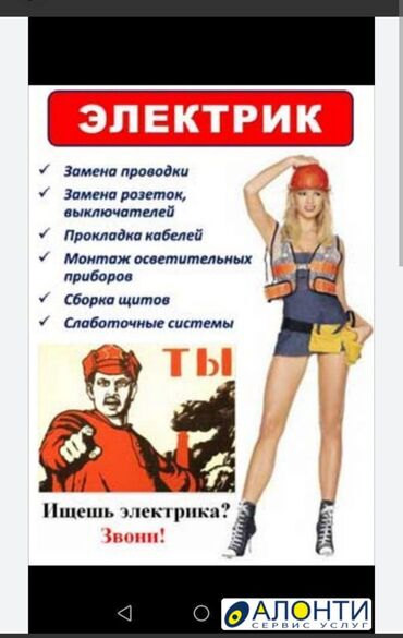 работа для строителей: Электрик. Больше 6 лет опыта
