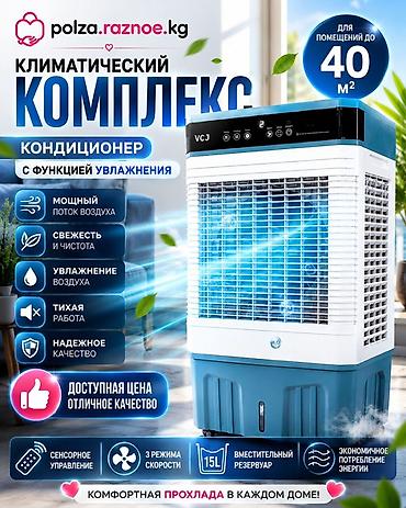 Климатический комплекс VCJ — кондиционер с функцией увлажнения для
