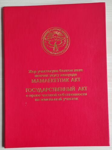 Продажа участков: 563 соток, Для строительства, Красная книга, Договор купли-продажи, Генеральная доверенность