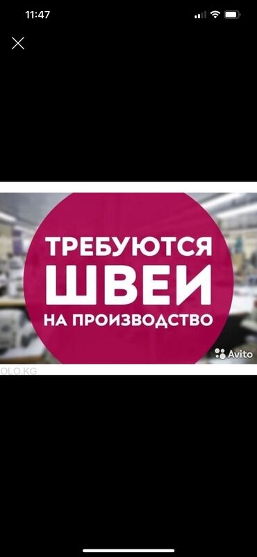 работа швея бишкек 2019: Требуются ШВЕИ С ОПЫТОМ. Шьем женские рубашки, блузки, платья. Шьем