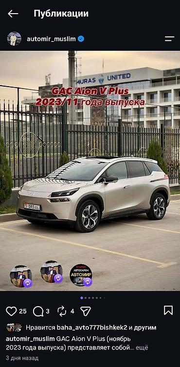 GAC: GAC Aion V Plus — электрический кроссовер класса C с современным — 23