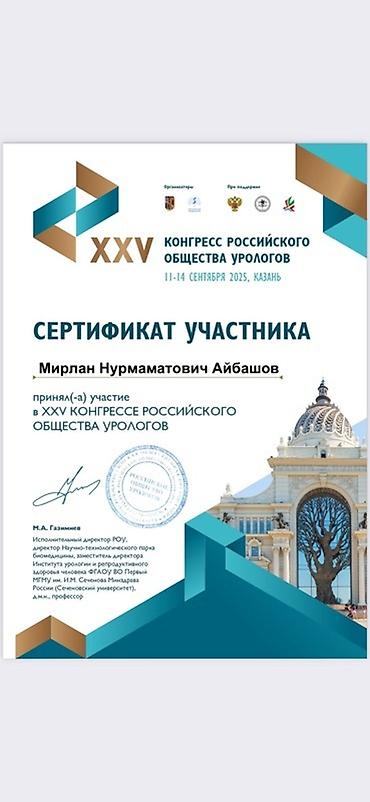 Медицинские услуги: Врачи | Уролог | Консультация — 2