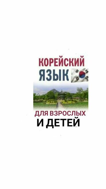 курсы кыргызского языка онлайн: Языковые курсы