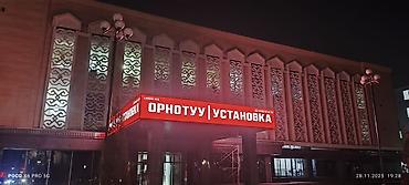 Изготовление рекламных конструкций: | Объемные буквы, | Монтаж — 12