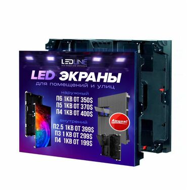 led экран аренда: Лед экран лед экраны лэд экран качественные лед экраны все виды по