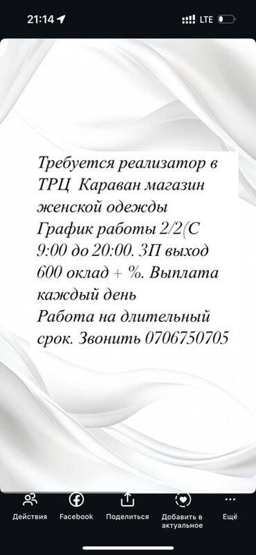 работа на дому с обучением: Требуется Продавец-консультант в Магазин одежды, График: Два через два, % от продаж, Полный рабочий день