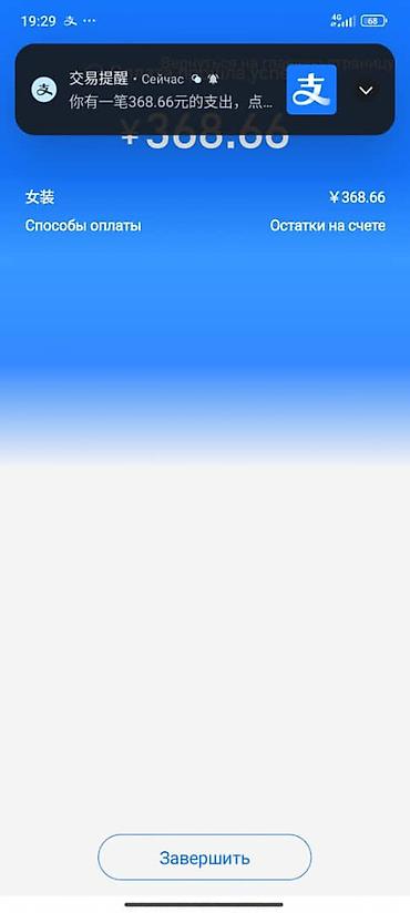 Другие услуги: Пополнение алипей ✅Обмен/покупка-продажа китайского юаня (CNY). - — 5