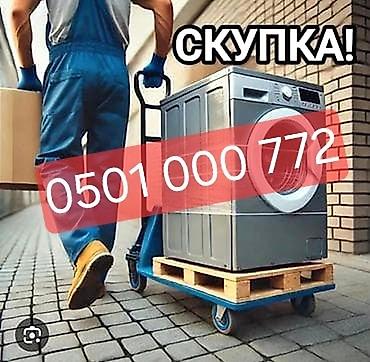 Скупка стиральных машин автомат Принимаем стиральные машины. - Выкуп at lalafo.kg Скупка стиральных машин автомат Принимаем стиральные машины. - Выкуп