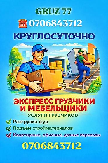 алла тоо: Жүк ташуучу. 6 жылдан ашык тажрыйба — 1