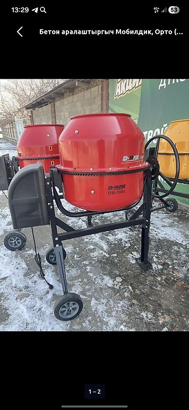 Дом и сад: Бетоносмеситель D-MAX DM-180L - Объем барабана: 180 л (оптимально для — 2