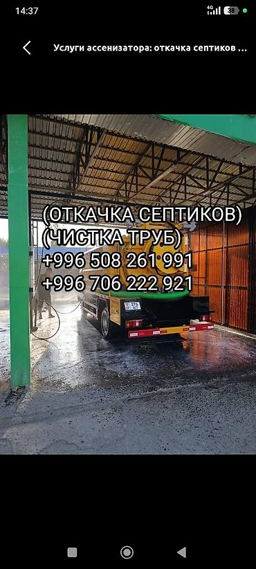 чистка оружия: Бишкек Услуги ассенизатора: откачка туалетов септиков и очистка труб — 1