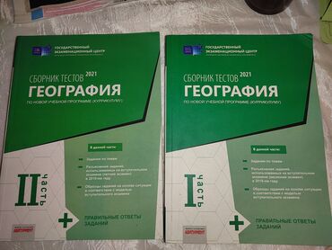 Школьные учебники: География банк тестов две части новые