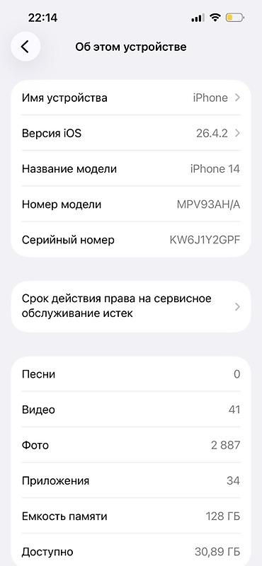 apple wat: IPhone 14
- Face ID работает
Трутон работает 
128гб
Акб 80
Не скрытый — 8