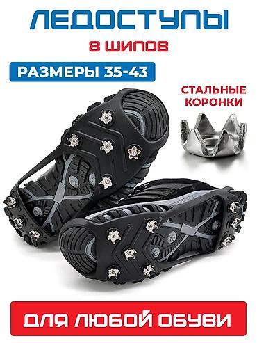 лыжи для фрирайда: Ледоступы с шипами для обуви - 8 стальных шипов на каждой накладке — 1