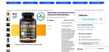 Витамины и БАДы: США Витамины для мозга памяти и концентрации внимания все в теме — 18