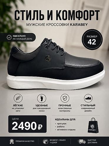 bona обувь: Мужские кроссовки KARABEY — стиль и комфорт на каждый день — 1