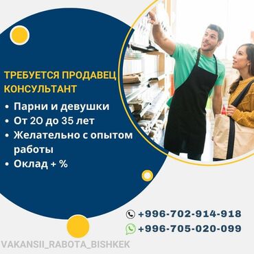 алихан парк: Продавец-консультант. Бишкек Парк ТРЦ