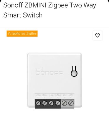 Газобетонный блок: Arduino Sonoff ZBMINI Zigbee Two Way Smart Switch SONOFF SNZB-03 -