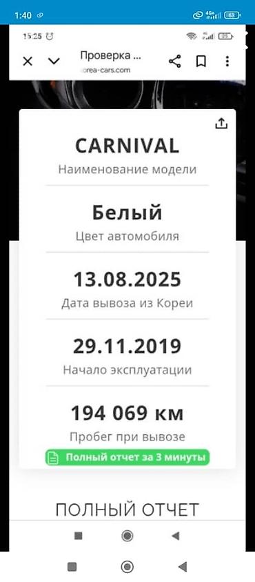 Kia: Kia Carnival: 2019 г., 2.2 л, Типтроник, Дизель, Минивэн — 17