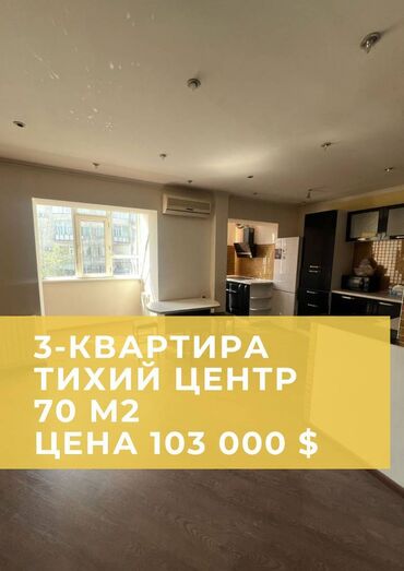 тихий центр: 3 комнаты, 70 м², Индивидуалка, 4 этаж, Евроремонт