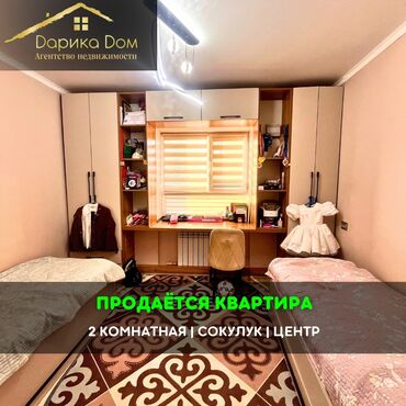 ак босого квартира берилет: 📌В центре Сокулука продается 2х комнатная квартира с евро ремонтом