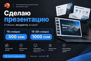 Сделаю современную презентацию PowerPoint за 1 день Нужна аккуратная — 1