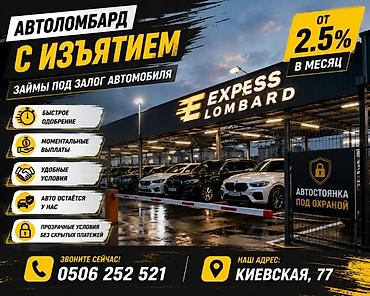 Автоломбард | Займ