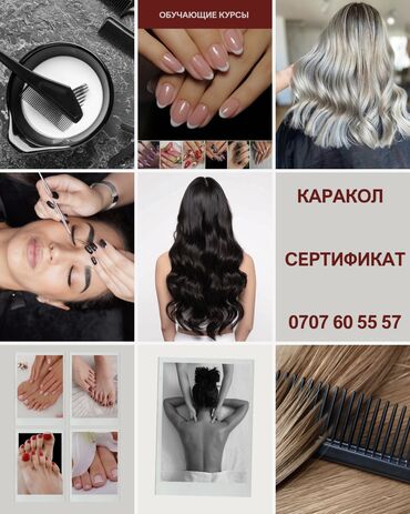 модельер конструктор обучение бишкек: Курсы | Курс парикмахеров, Мастера маникюра, Мастера по наращиванию ресниц Выдается сертификат, Предоставление расходного материала, Предоставление моделей