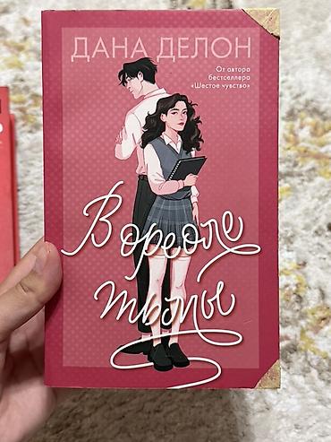 фэнтези: Книги: 1) Ребекка Яррос — «Четвертое крыло» (цикл «Эмпирей»), издание — 4