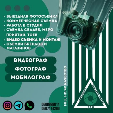 требуется фотограф: Видеосъёмка, Фотосъёмка | Ордуна баруу менен | Жарнама роликтери, Слайд шоу, Иш-чараларды тартуу