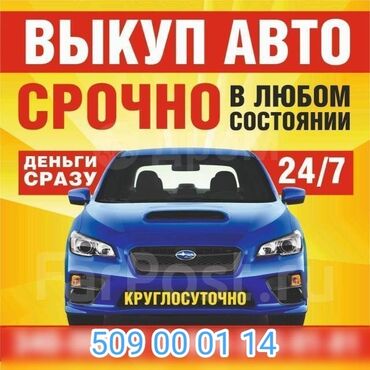таеота версо: Выкуп авто, пишите в ватсап