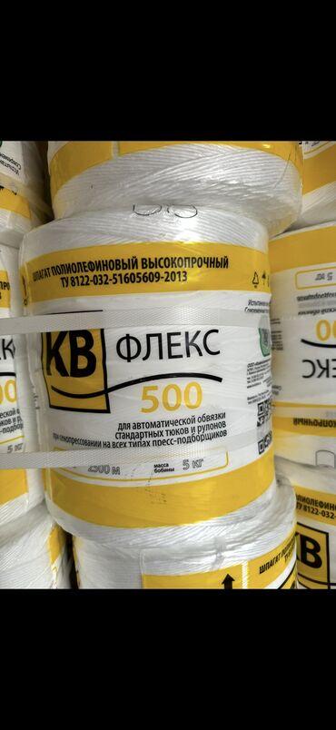 Другие товары для дома и сада: Шпагат Флекс Россия 
Оптом оптом