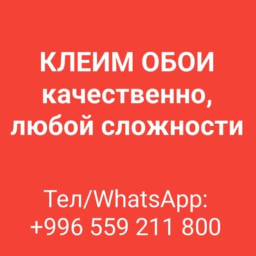мебель для кухни на заказ: Обои чаптоо, Эски тушкагаздарды сыйруу | Суюк тушкагаздар, Фото тушкагаздар, Кагаз тушкагаздар 6 жылдан ашык тажрыйба