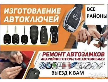 smart box: Изготовление и программирование автоключей любых типов: - брелоки с — 1