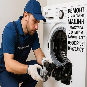 вытяжки б у: Мастер по ремонту стиральных машин Ремонт в бишкеке Ремонт стиральных — 2