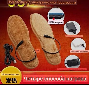 Спецодежда: Продаю электро стельки. Мужские и женские. Разогреваются до 35 — 10