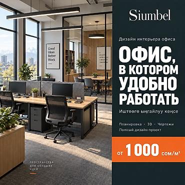 примерная стоимость: Дизайн интерьера, | Офисы — 1