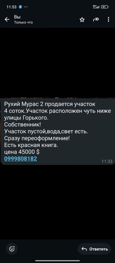 дом нижний орок: 4 соток, Для строительства, Красная книга