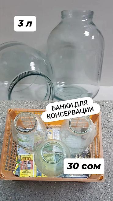 палас прадажа: БАНКИ ДЛЯ КОНСЕРВАЦИИ. ПРОДАЮ.Продаю. продаю. Материал : прозрачное — 2