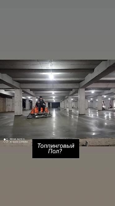 Бетонные работы: Стяжка Бесплатная консультация Больше 6 лет опыта — 5