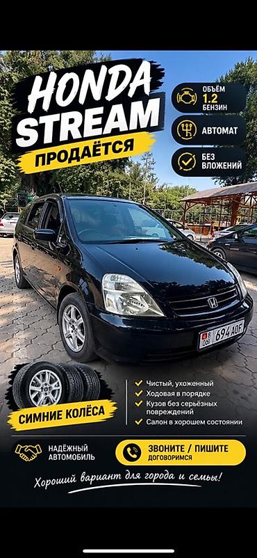 дамкрат авто: Honda Stream: 2004 г., 1.2 л, Автомат, Бензин, Минивэн — 1