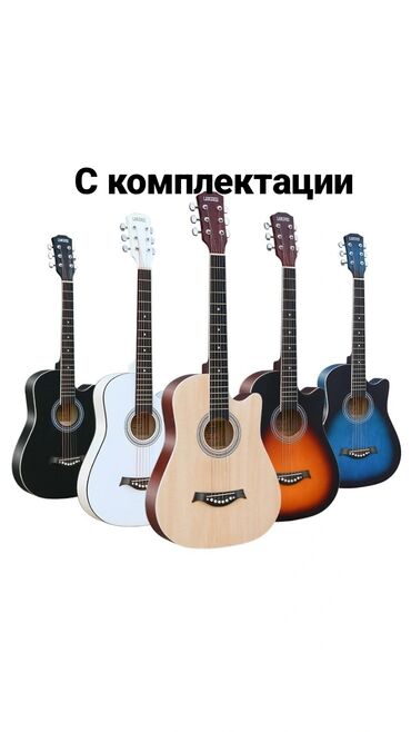 Гитары: Гитары для начинающий ➖➖➖➖➖➖➖ Акустический Гитара от фирмы "" Ghord ""