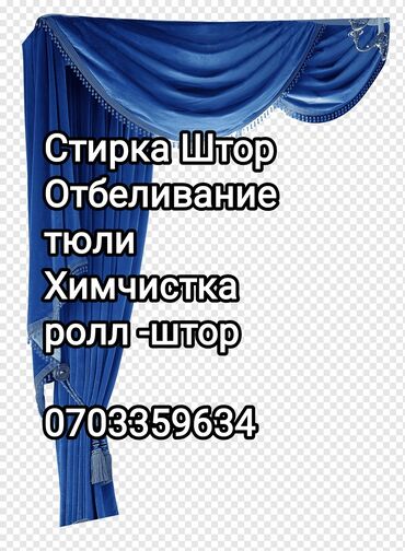 одежда для футбола: Стирка, прачечная, | Шторы, Бесплатная доставка