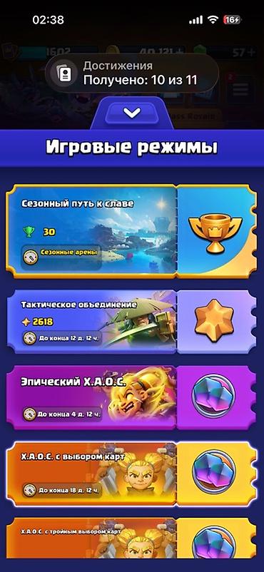 не актив: Продажа игрового аккаунта Clash Royale. Характеристики по скриншотам — 7