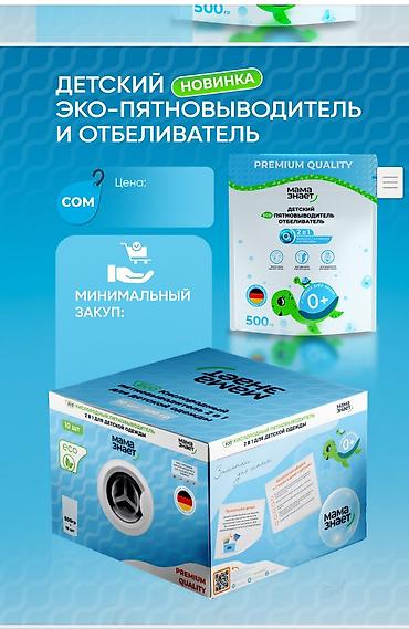 Другие принадлежности: Набор товаров для малышей и всей семьи от бренда «Мама знает» и — 6
