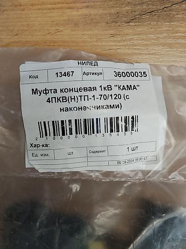 Муфта концевая 1 кВ «Кама» 4ПКВ(Н)ТП‑1‑70/120 (с наконечниками)