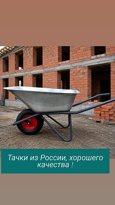 для тачки: Строительная/садовая тачка одноколёсная - Оцинкованный кузов — 6