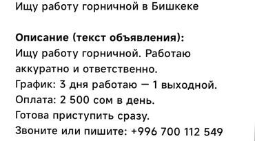 junior frontend разработчик вакансии без опыта: Ищу работу горничной. Работаю аккуратно и ответственно. График: 3 дня