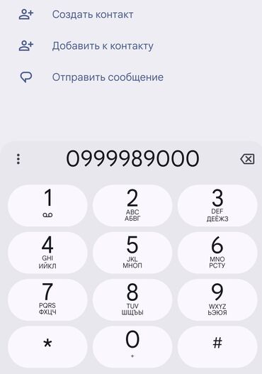золотые номера о: Красивая мобильная комбинация цифр: 0999 989 000 Описание: - Легко