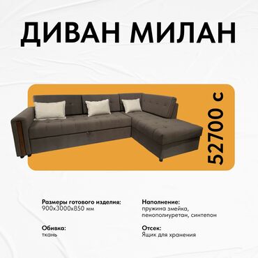 швея мебель: Угловой диван, цвет - Коричневый, Новый